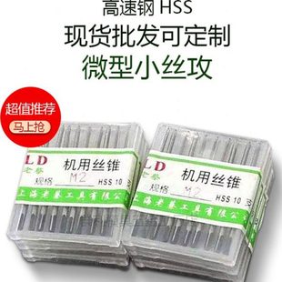 1.7 上海慧能老蔡机用丝锥微型丝攻眼镜丝锥M1.0 1.6 1.2 1.8 1.4
