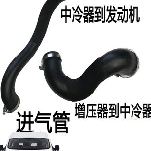 适用新全顺进气管橡胶增压器空滤进气管新全顺中冷器进气管原装