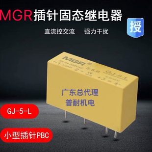 美格尔MGR 5A线路板用小型插针 5FA L固态继电器SSR