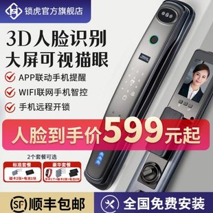 锁 3D人脸识别智能锁指纹锁家用防盗门锁入户门锁智能门锁锁具密码