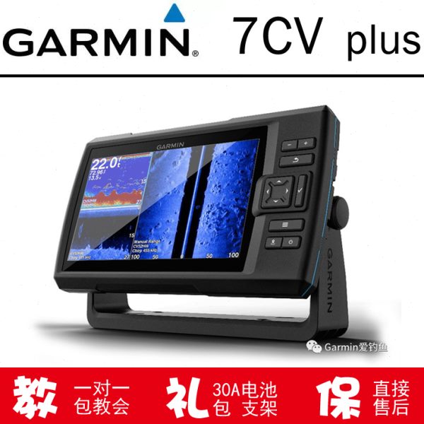 【爱筏钓】佳明探鱼器帅客7DV 7CV PLUS声呐筏钓鱼探仪器探测仪