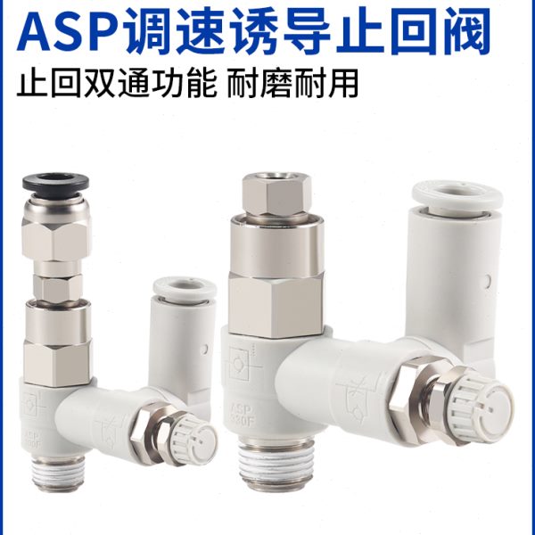 先导止回阀调速阀ASP330F/430F/530F/630F-01-02-06S/08S/10S/12S
