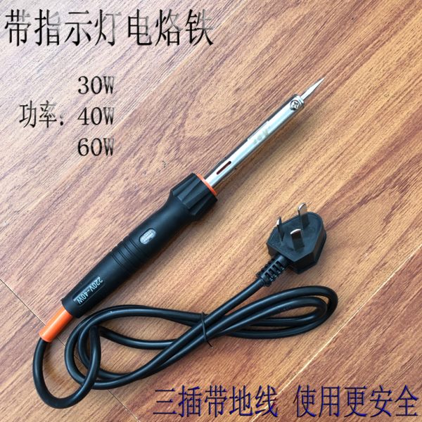 三插带地线电烙铁30W/40W/60W带指示灯烙铁外热式尖头环保电洛铁