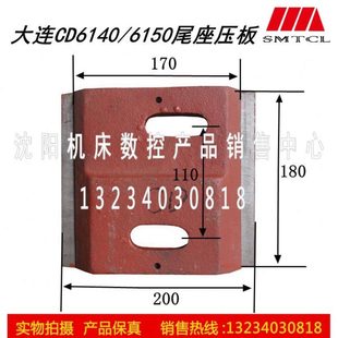 CD6140A 车床配件 大连机床 CD6150A 原厂压板 附件 台尾尾座压板