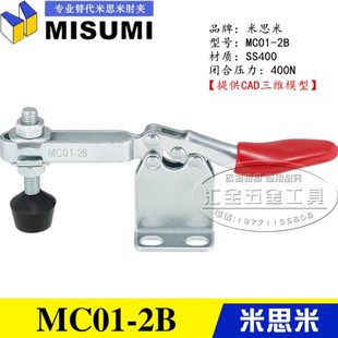 同款 MISUMI水平卧式 快速夹具不锈钢夹钳 替代米思米型肘夹MC01