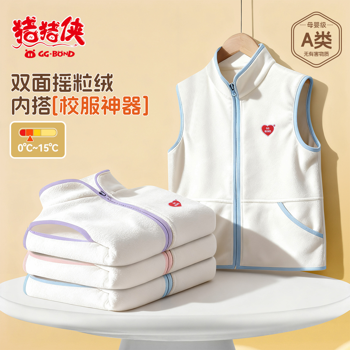 GGBOND摇粒绒儿童马甲