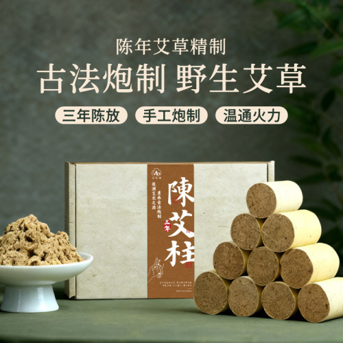 艾农源官方正品艾绒柱