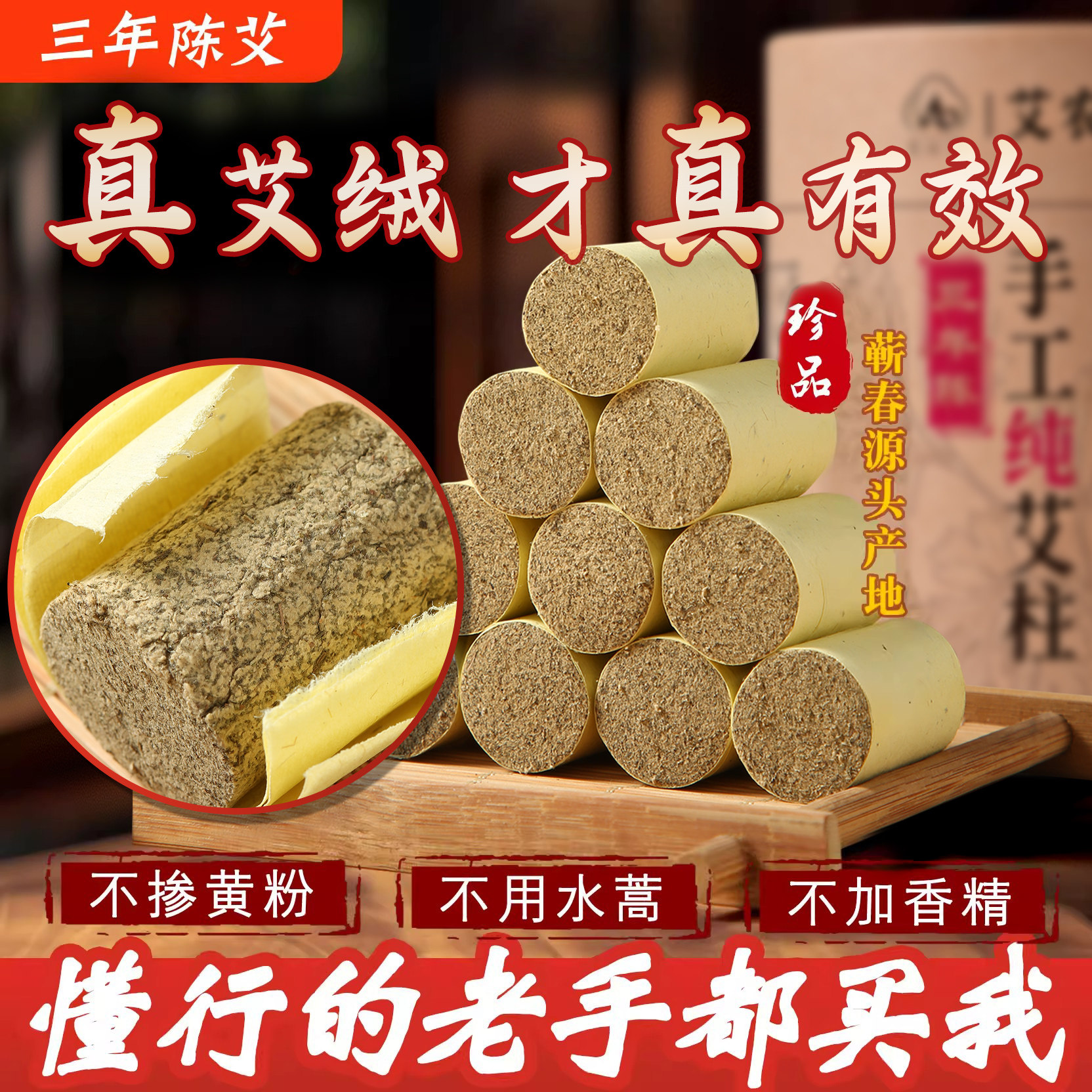 三年陈艾条艾柱纯手工艾灸柱艾条短艾柱正品家用艾灸条旗舰店正品
