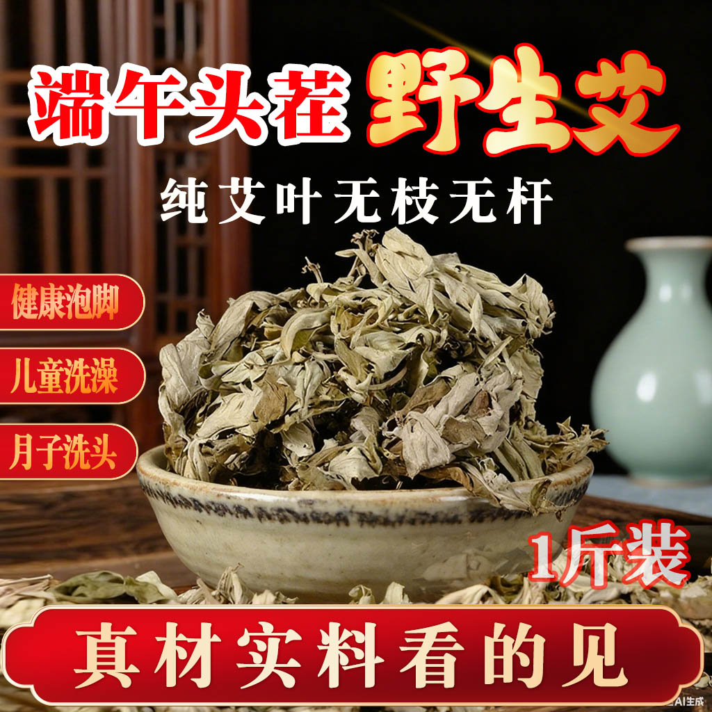 纯艾叶干艾草叶泡脚药包足浴包正品坐月子产后洗头泡澡宝宝儿童