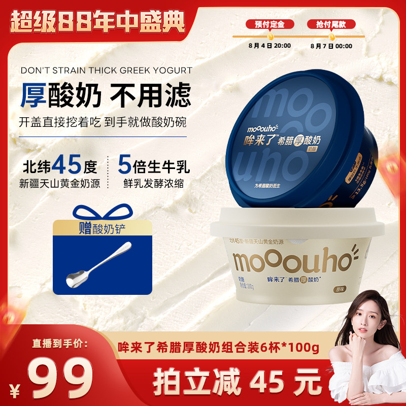【晁然学姐推荐】mooouho哞来瞭希腊厚酸奶原味/无蔗糖干噎酸奶