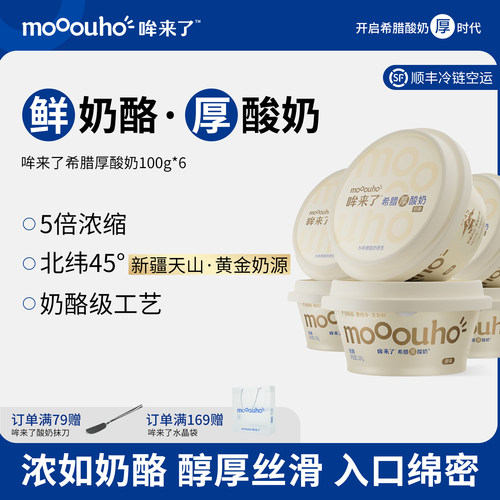 哞来了希腊厚酸奶新疆奶源100g/盒装低温营养早餐干噎酸奶奶酪