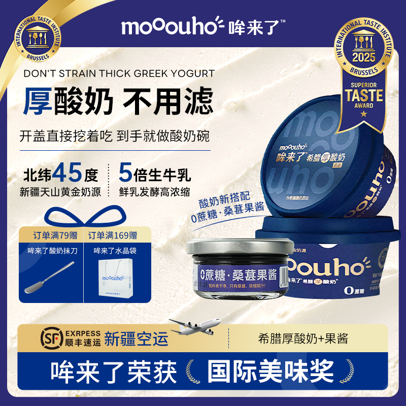 希腊厚酸奶桑葚果酱组合低温酸奶