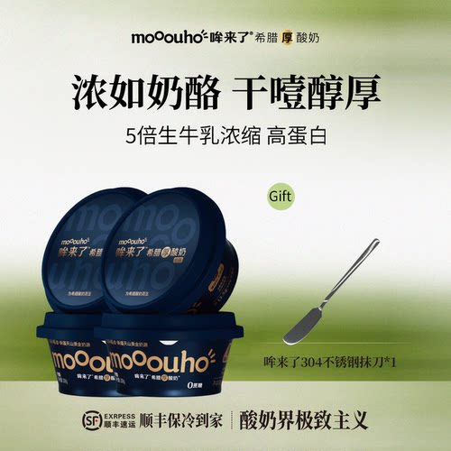 【4盒装】mooouho哞来了0蔗糖希腊厚酸奶100g*4盒低温干噎酸奶