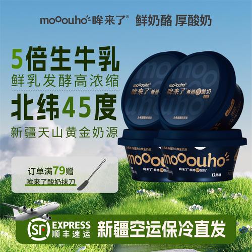 mooouho哞来了0蔗糖希腊厚酸奶新疆天润生产无糖低温冷萃干噎酸奶