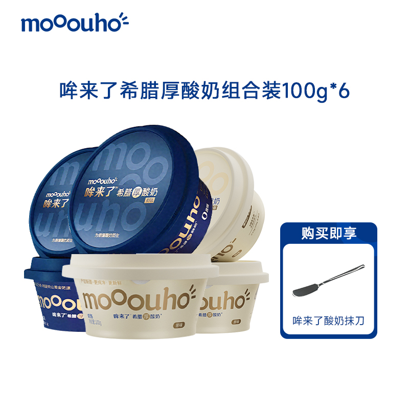 mooouho哞来了混合装希腊厚酸奶100g*6盒新疆低温原味干噎酸奶