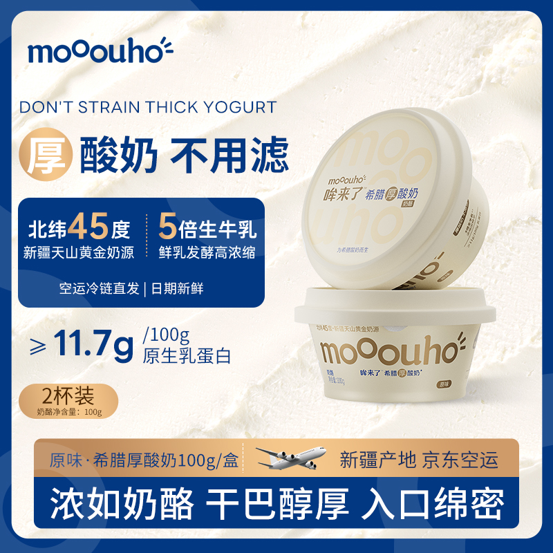 mooouho哞来了希腊酸奶专用桑葚果酱原味无蔗糖干噎冷萃酸奶果酱