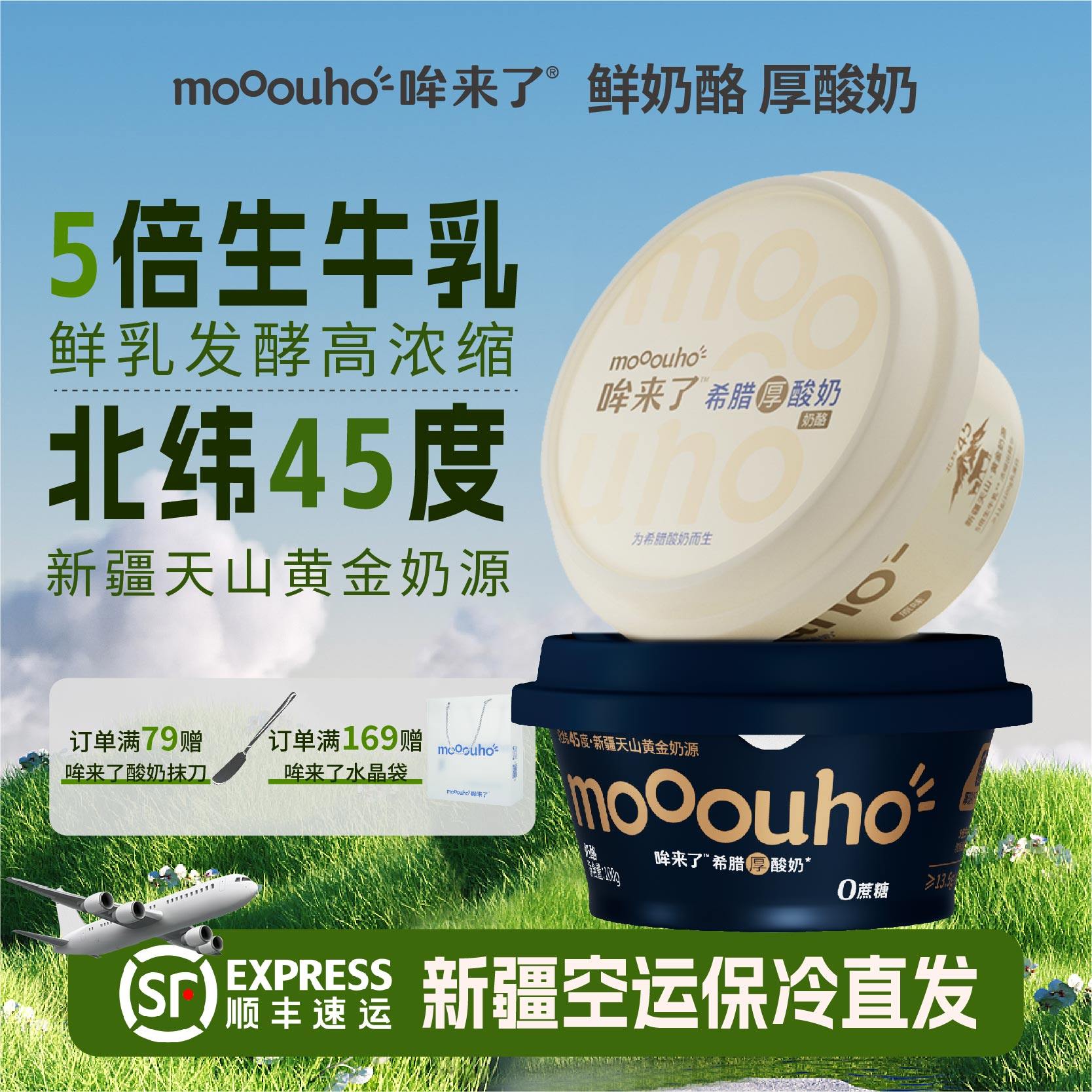 哞来了希腊厚酸奶原味/0蔗糖北纬45°新疆奶源5倍浓缩干噎酸奶,咖啡/麦片/冲饮,低温酸奶,淘宝优惠券,粉丝福利购,淘宝优惠卷