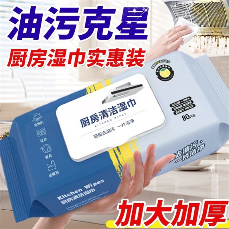 厨房湿巾油纸去污除重家s用油烟机专用清洁油污一次性湿纸巾抹布