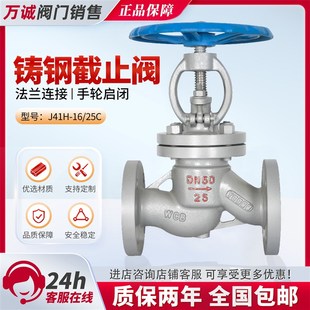 J41H-16C万城门耐高温锅炉蒸汽法兰铸钢截止-DN25/DN50/DN200
