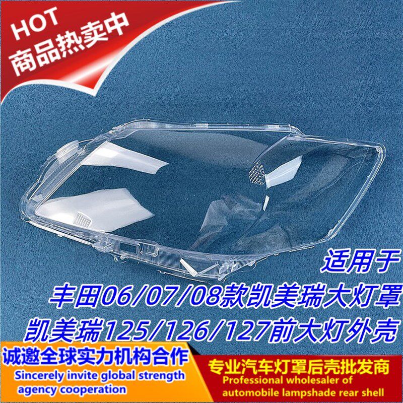 适用于凯美瑞大灯罩 06-08款凯美瑞前大灯罩 六代凯美瑞大灯面罩