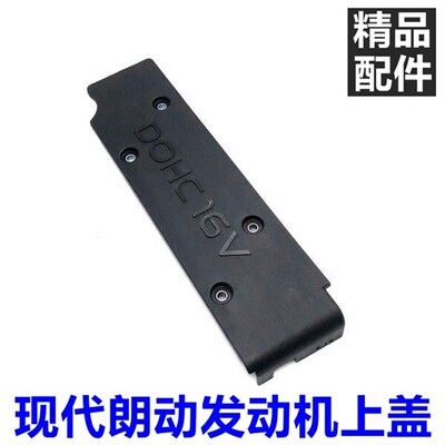 适用KIA12-18款K3现代朗动1.6点火线 线圈盖板引擎上防尘盖防尘罩