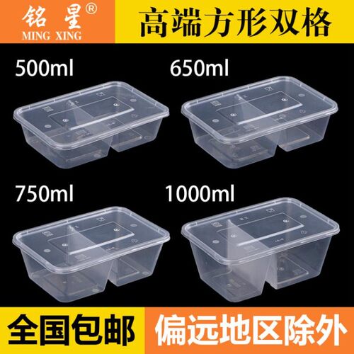 铭星一次性餐盒塑料长方形双格透明黑色外卖便当打包盒加厚饭盒