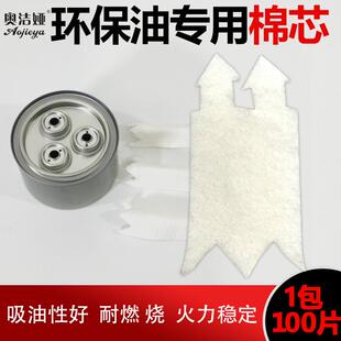 小火锅燃料油盒灯芯酒精炉煮茶炉植物油灯芯环保油灯捻棉灯芯