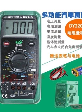 DUOYI多一DY2201A/B/C汽车数字万用表多用表2201D带转速测量A型