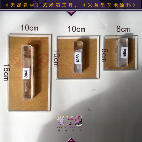 艺术漆摩擦板艺术漆刮板雅晶石打磨器艺术漆水晶刮板艺术漆木刮板