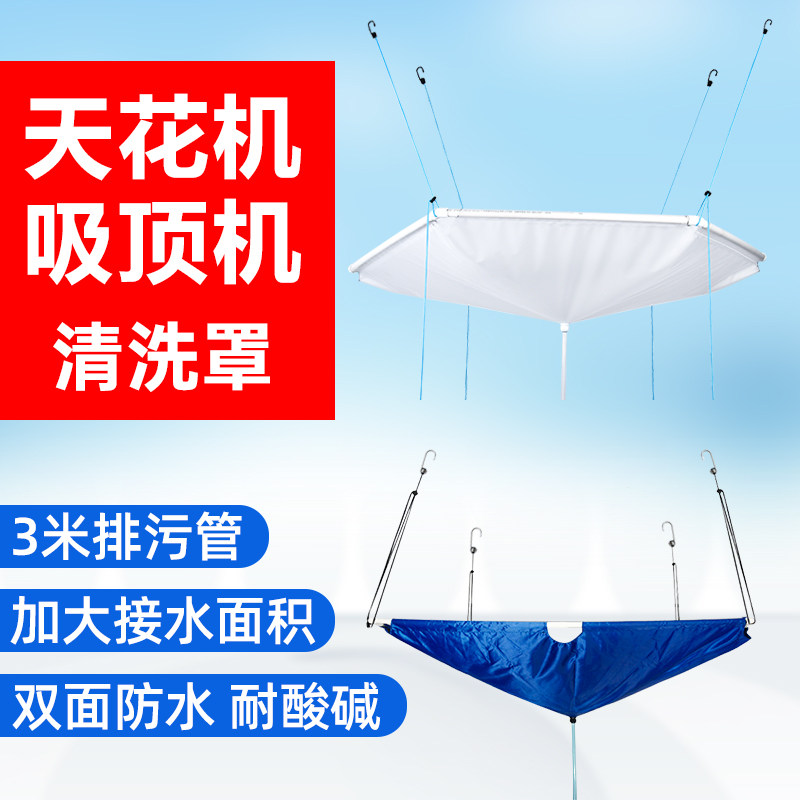 天花机空调清洗罩套中央空调吸顶机天井机风管机接水罩清洗袋工具