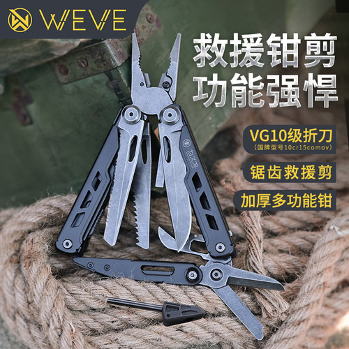 WEVE执行者S多功能应急救援钳