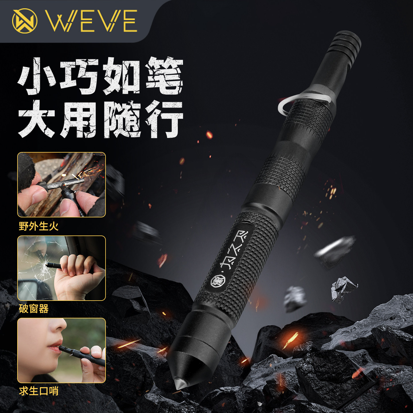WEVE户外多功能打火棒破窗器求生口哨三合一组合工具车载应急生存