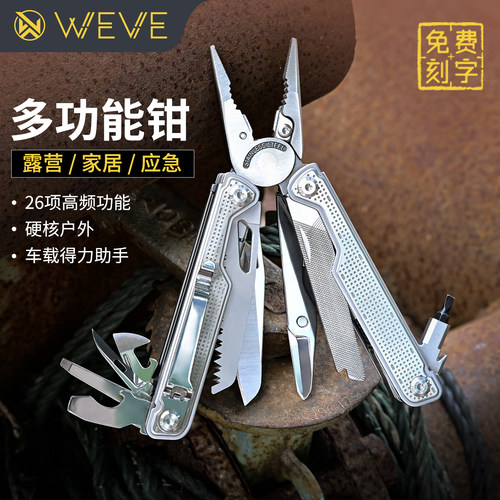 WEVE拓帆多功能折叠钳