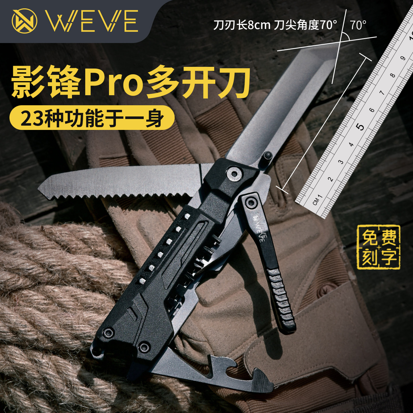 weve影锋Pro瑞士军刀折叠刀户外小刀野营求生高硬度折刀便携多用