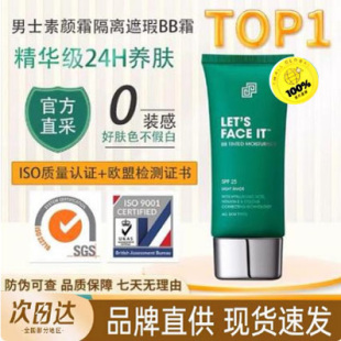 英国进口SHAKEUP男士专用素颜霜遮瑕痘印BB霜自然遮瑕懒人粉底液