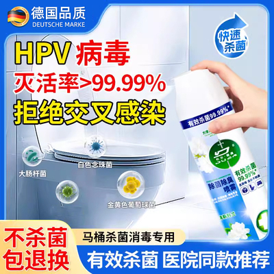 医护级马桶消毒杀菌喷雾