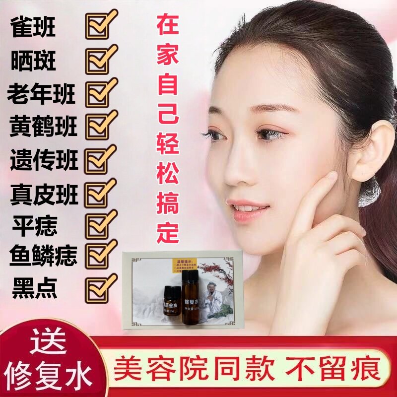 美容金水修复液套装点斑【适用于不超过绿豆大小的斑】