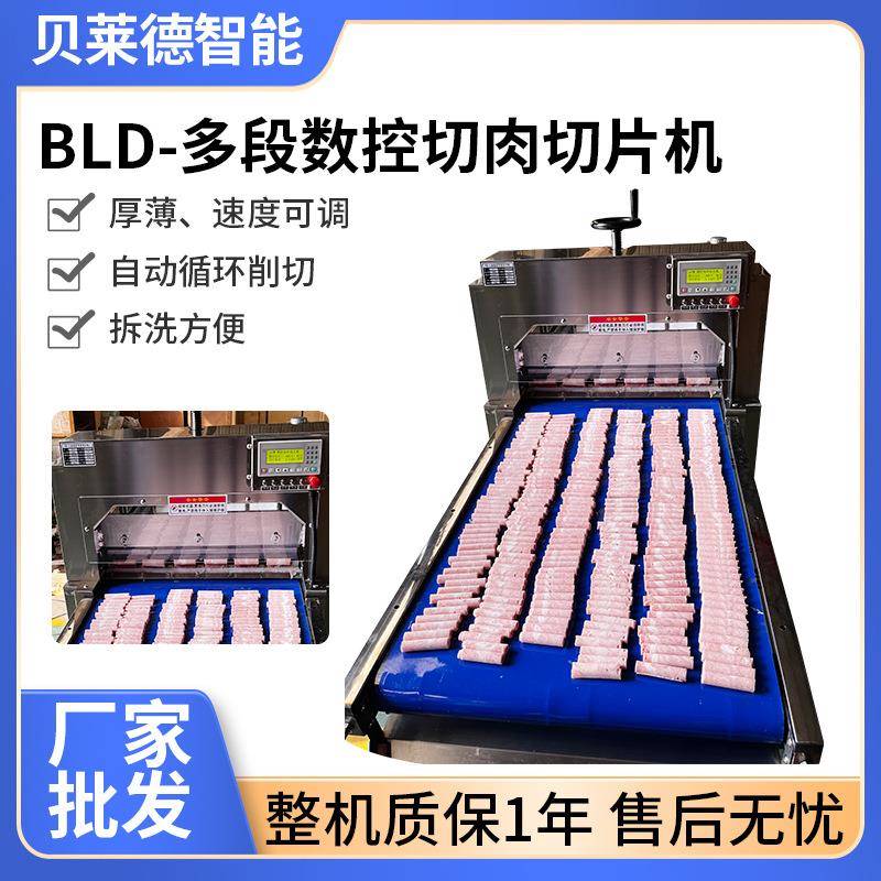 商用多段数控切肉切片机切羊肉卷牛肉卷机多功能全自动冻肉切卷机