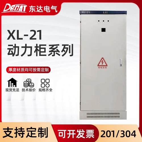 厂家供应XL-21动力柜配电箱箱体户内低压电气落地配电柜柜体