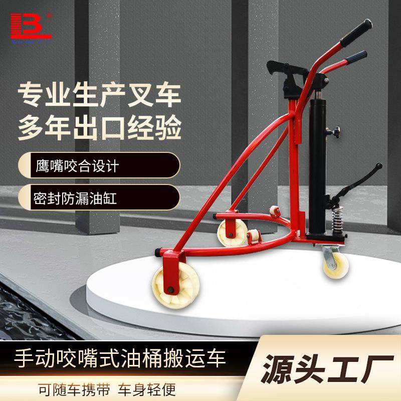 油桶搬运车50kg圆桶鹰嘴式手动脚踏式铁塑桶液压油桶搬运车,搬运/仓储/物流设备,其他起重搬运设备,淘宝优惠券,粉丝福利购,淘宝优惠卷