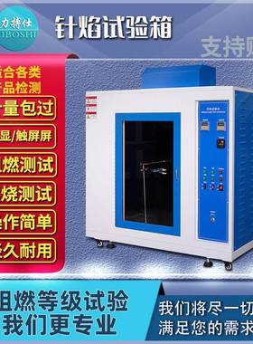 针焰灼热丝试验机水平燃烧试验机汽车内饰塑料阻燃等级测试
