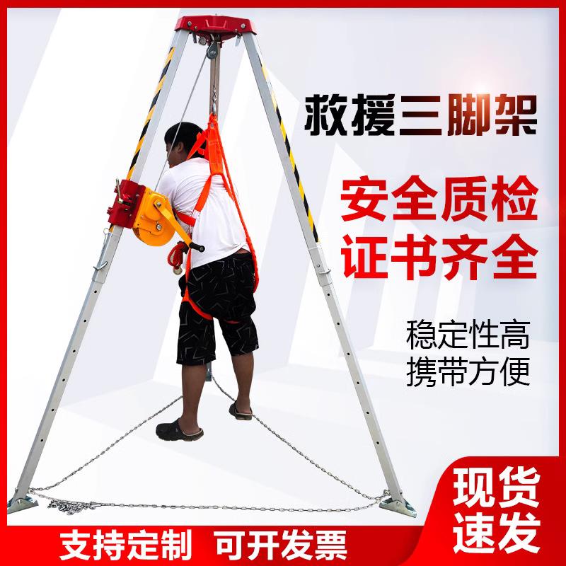 铝合金消防救援三脚架起重升降伸缩应急深井含绞盘便携设计