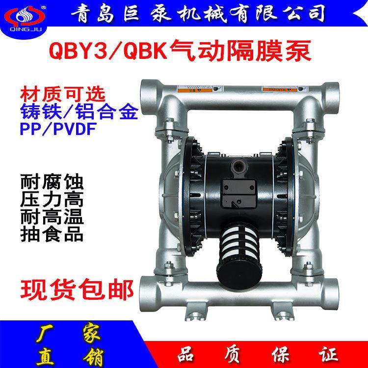 气动隔膜泵QBY3-25A耐腐蚀气动隔膜泵质保二年包邮