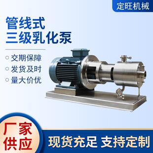 管线式三级乳化泵高剪切均质乳化机卫生级304316L不锈钢分散泵