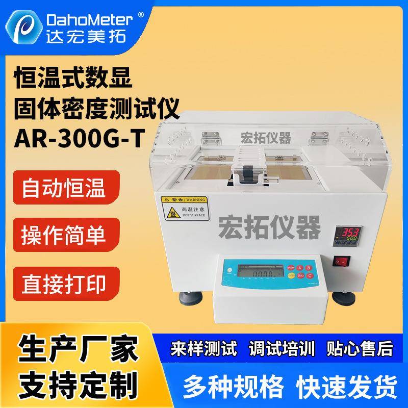 恒温固体密度计方壳电芯电池体积膨胀率测试仪电池软包密度测试仪