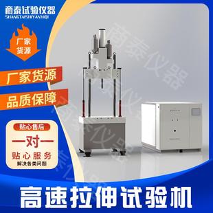 高速拉伸试验机金属复合材料工程塑料轻量材料测试高速拉伸试验机
