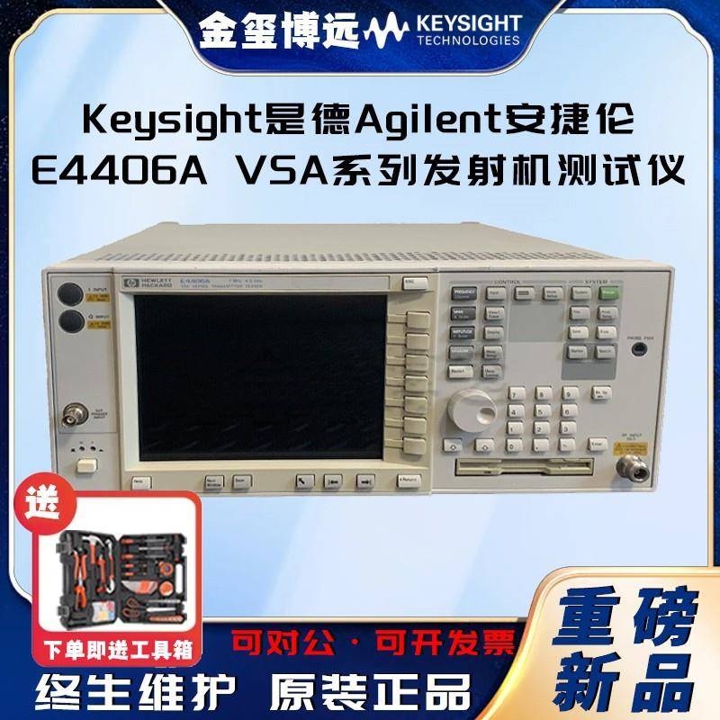 E4406AVSA系列发射机测试仪7MHz~4GHz矢量信号仪