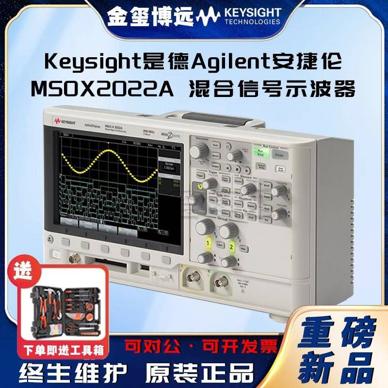 MSOX2022A混合信号示波器：200MHz，2