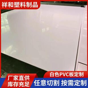 厂家供应PVC白板白色硬质pvc板塑料板A级聚氯乙烯焊接可加工广东