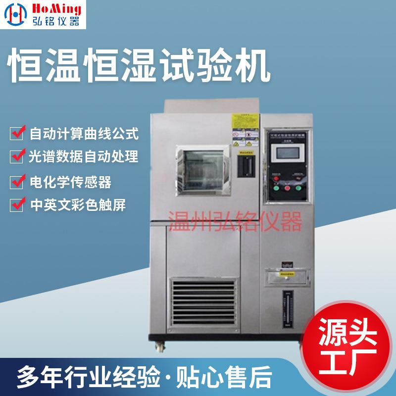 HM-6808恒温恒湿耐水解试验机恒温恒湿耐水解实验检测仪